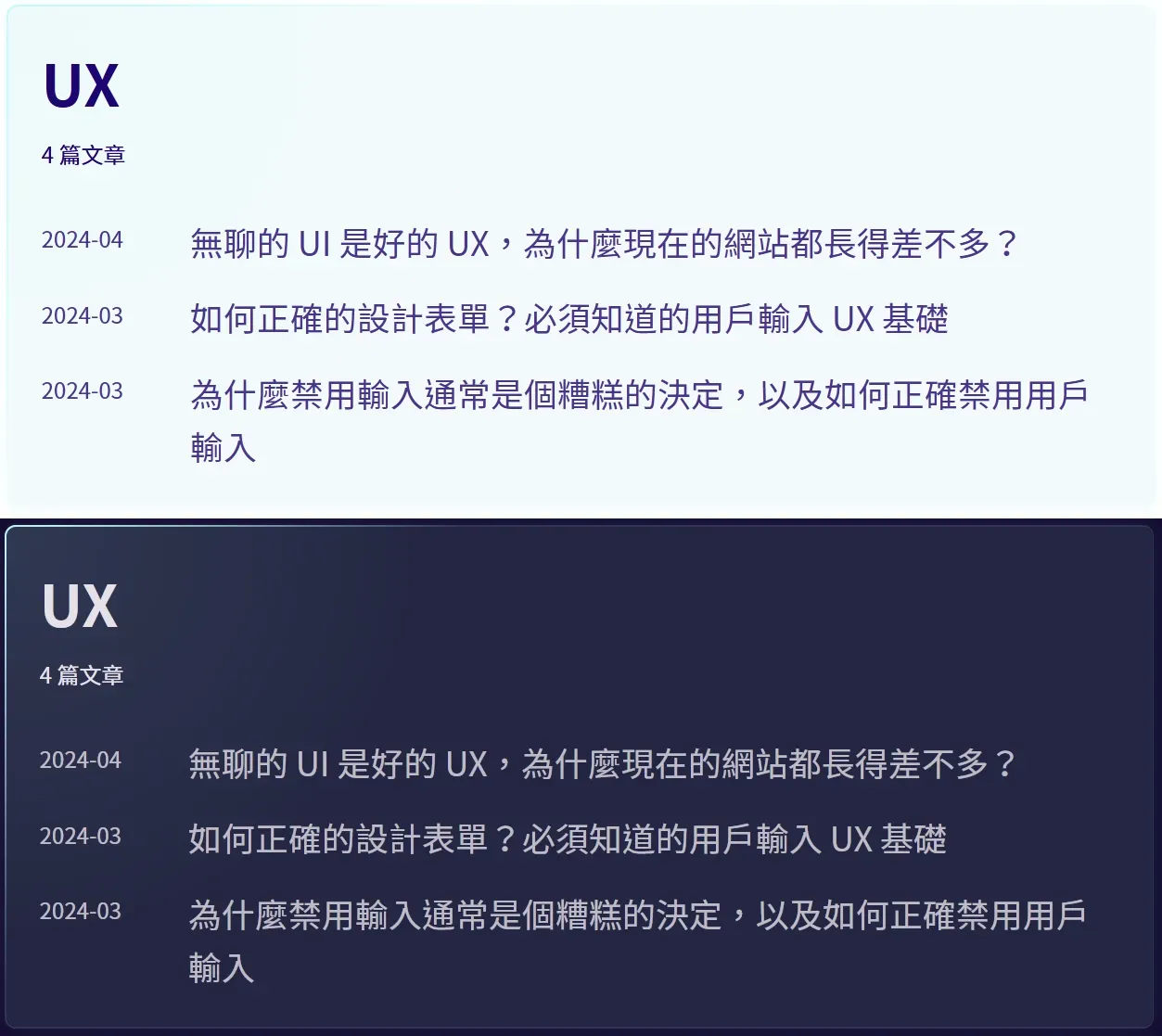 我的網站深色模式與亮色模式的比較